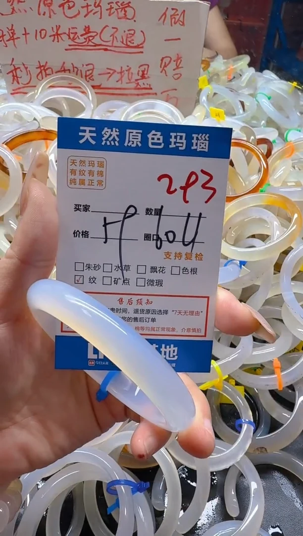 玛瑙/玉髓手镯未镶嵌293