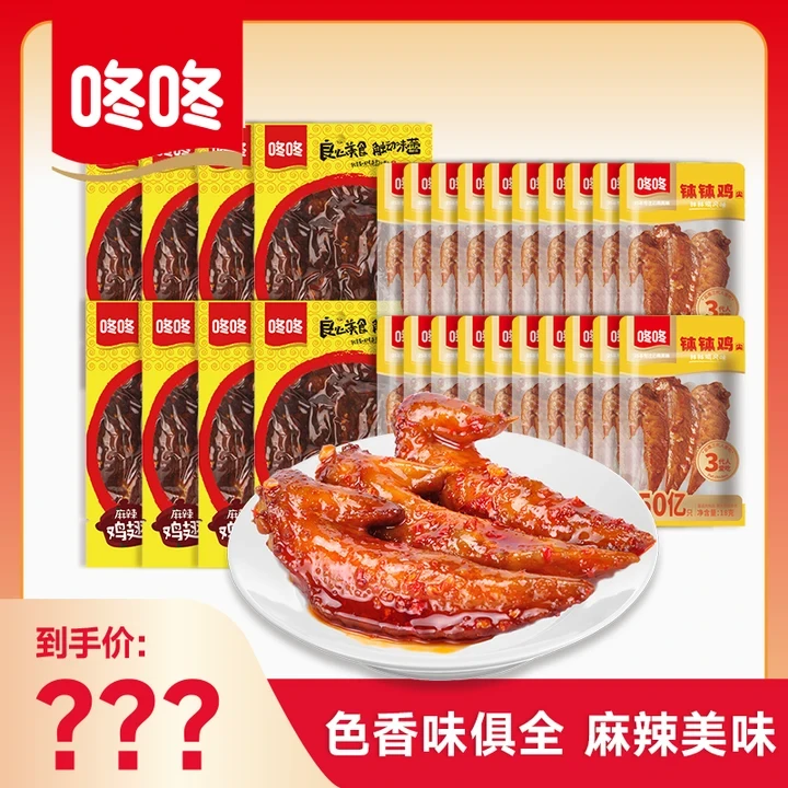 【咚咚食品】42g鸡翅尖+18g分享装鸡翅尖休闲美味零食鸡翅尖鲜香