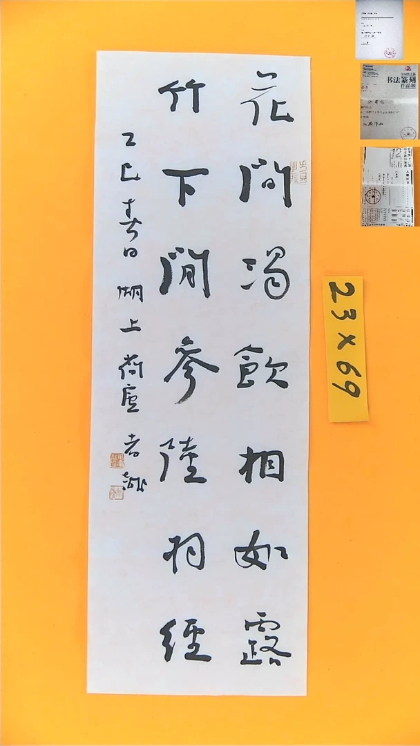 书法江孝龙书法对联福利竹下间参23*69