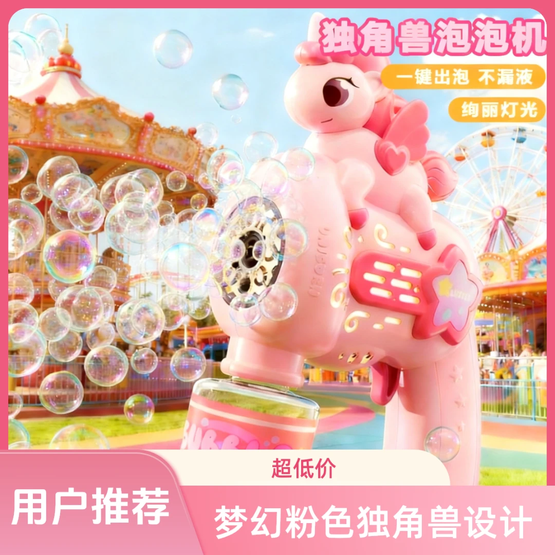【双11特惠】2025新款网红手持全自动电动独角兽泡泡机女孩户外玩具