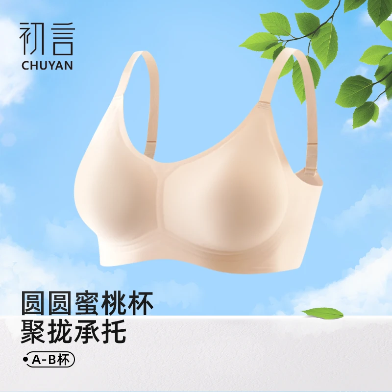 【显大蜜桃杯】小胸显大聚拢舒适无钢圈辣妹穿搭