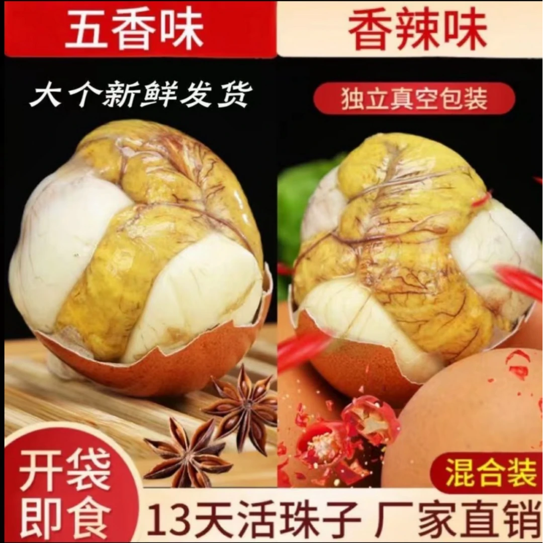 【主播补贴】五香/香辣味十三天鸡胚蛋活珠子新鲜开袋即食10-40枚