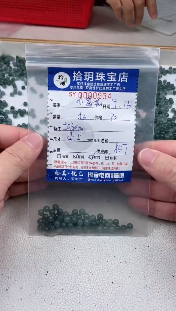 散珠翡翠?***?散珠卡5.5mm毫米934