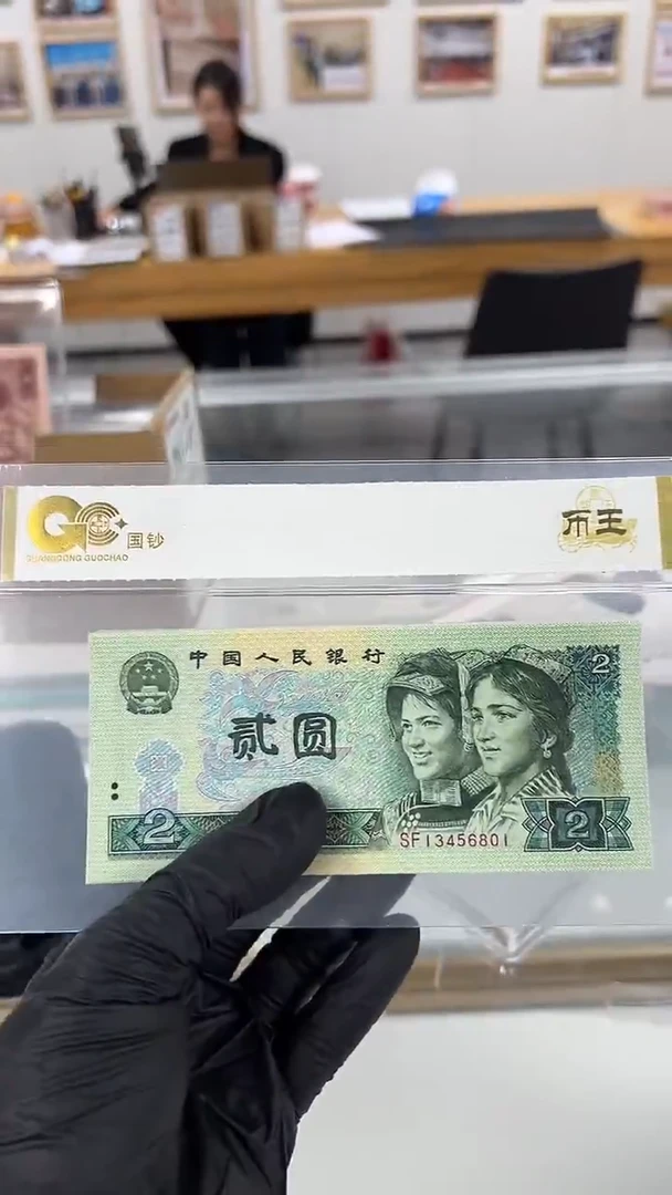 902-13456801刀国钞评级封装