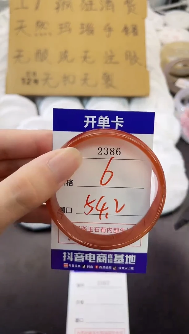 玛瑙/玉髓手镯未镶嵌2386