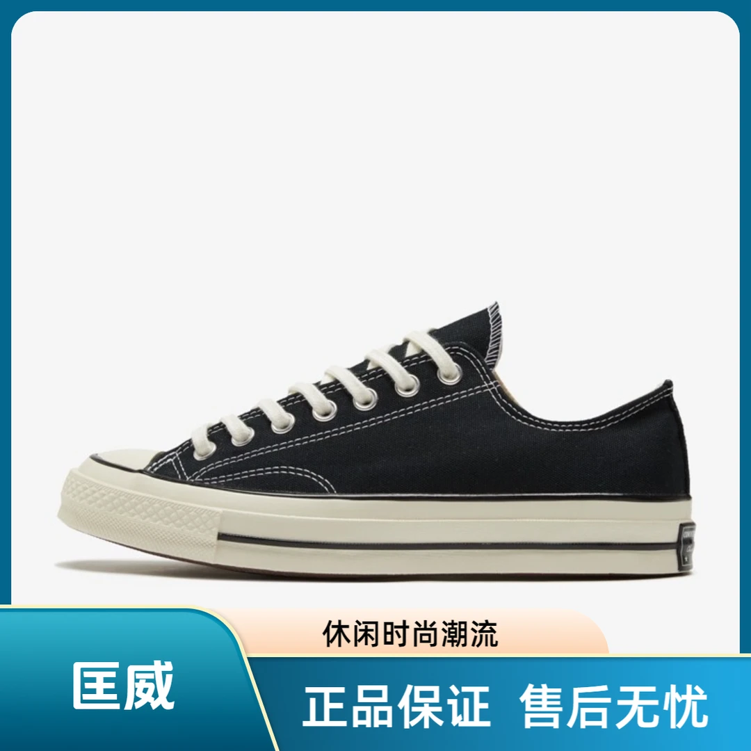 Converse/匡威Converse 1970s 低帮帆布鞋 男女同款 黑白162058C