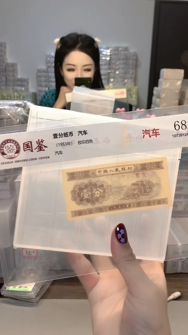 1953年壹分单张国鉴评级-1-DJ-1001