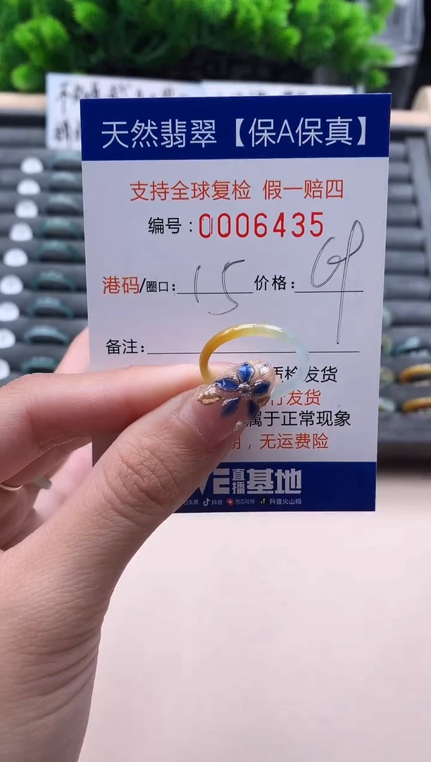 未镶嵌戒指翡翠6435
