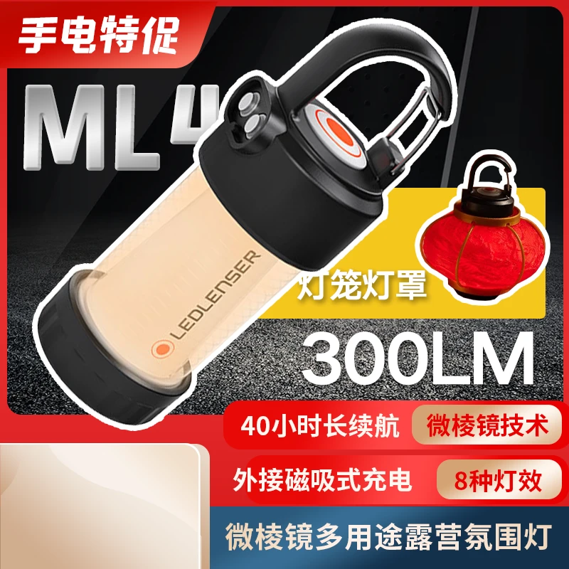 【手电王】莱德雷神 ML4 节庆娱乐看书钓鱼微棱镜技术氛围露营灯