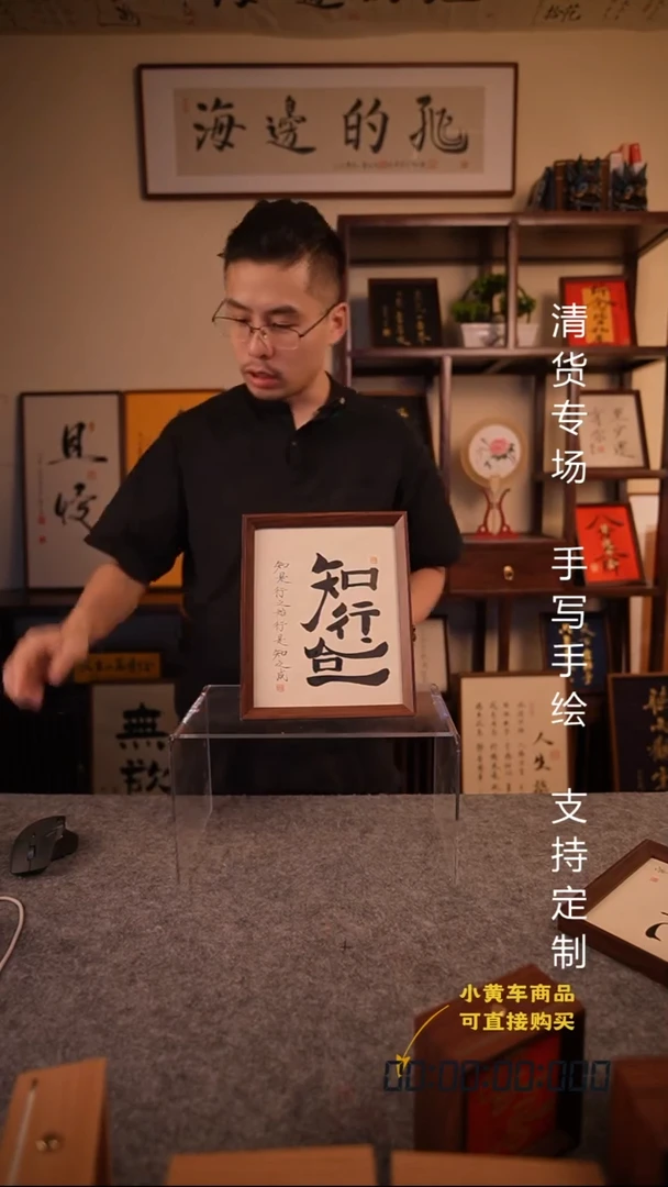 书法知行合一10寸摆台