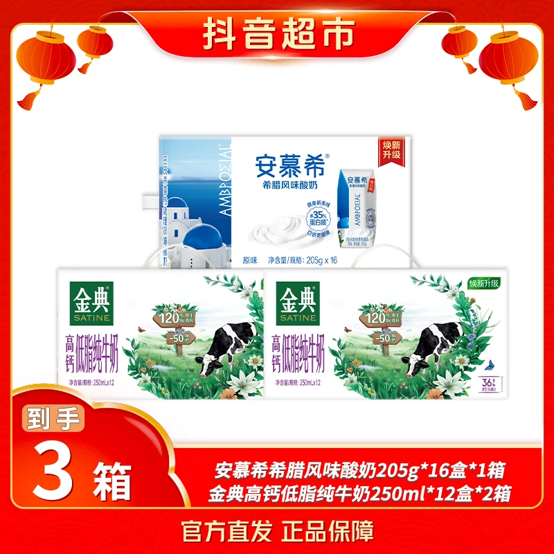 伊利 金典高钙低脂纯牛奶250ml×12盒*2箱+安慕希原味205g*16盒