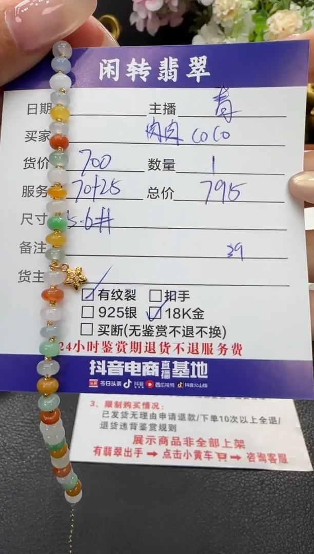 18K金镶嵌手链翡翠我****o手串