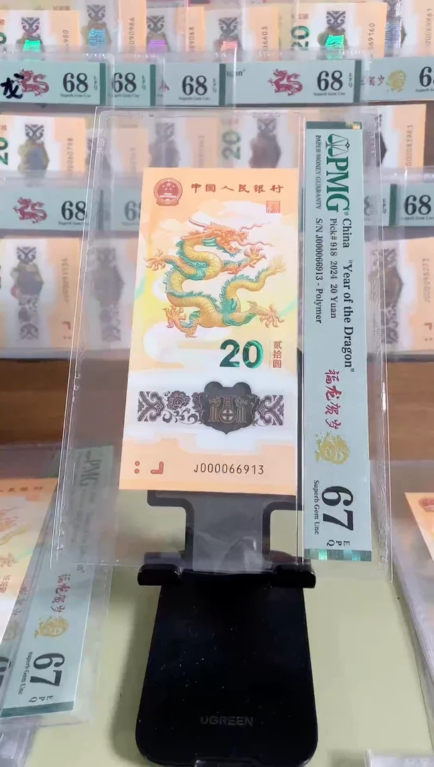 塑料000066913，PMG评级67分