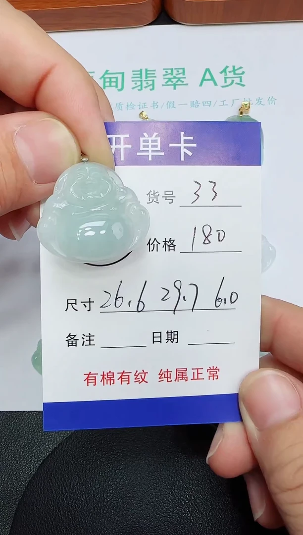 吊坠(赠链)未镶嵌翡翠33