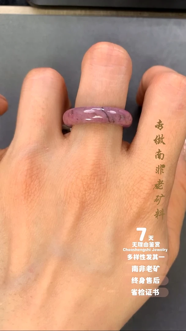 【闪购商品】苏纪石（舒俱来）戒圈未镶嵌1