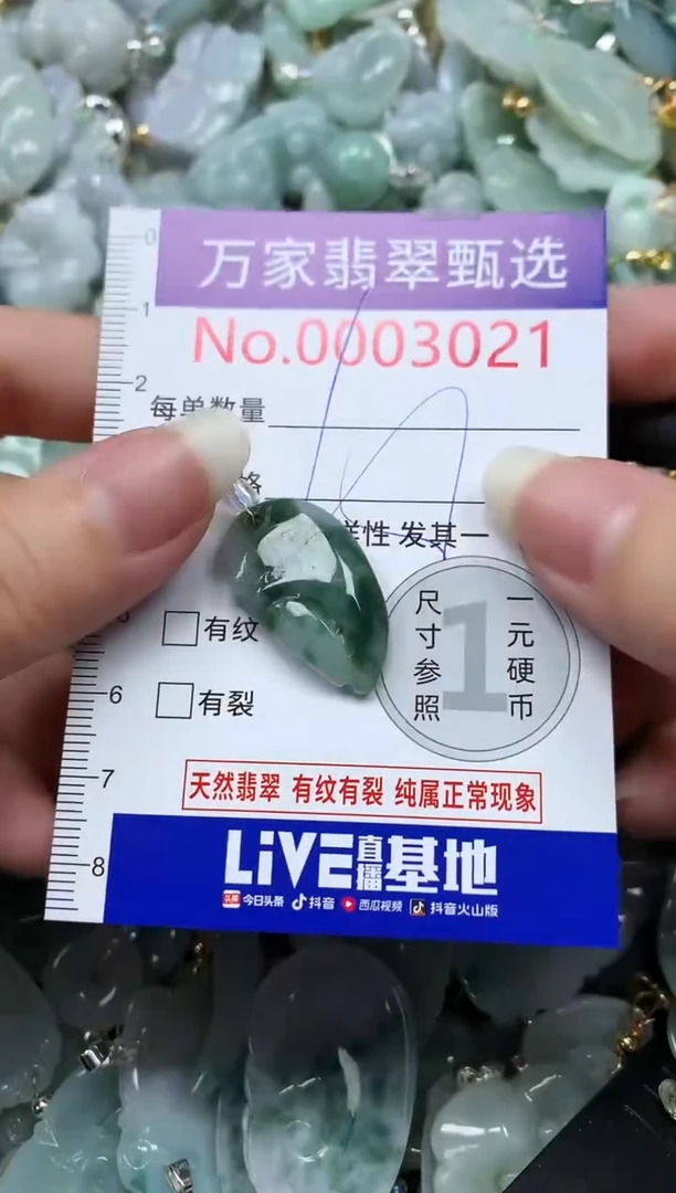 吊坠(不含链)未镶嵌翡翠3021