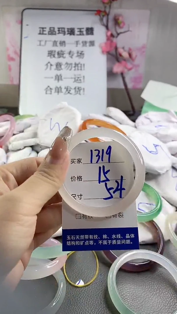 玛瑙/玉髓手镯未镶嵌1319