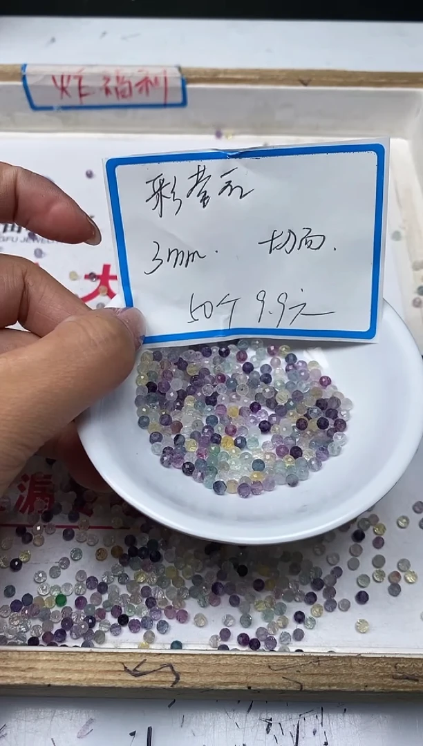 【闪购商品】玛瑙/玉髓散珠未镶嵌C14 彩萤石3mm50个9.9元