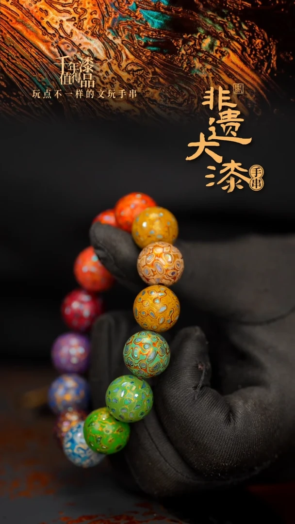 闽越大漆漆珠手串15mm 14颗
