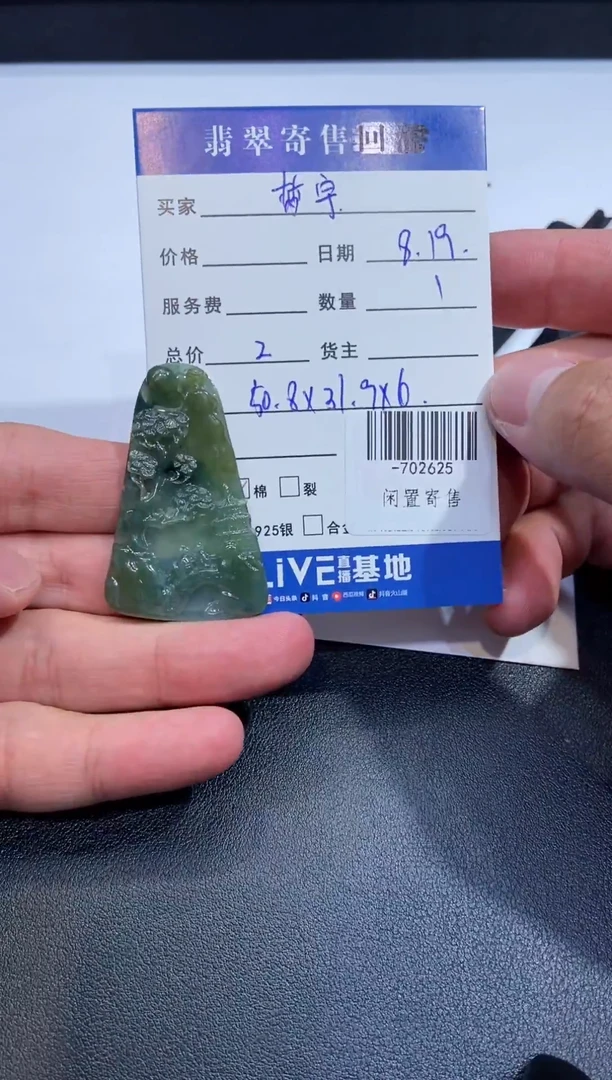 翡翠裸石未镶嵌梦*挂件-702625