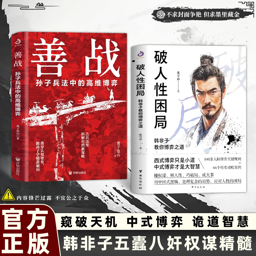 韩非子五蠹八奸：成大事者智斗权谋指南 奇人进阶博弈之道qj