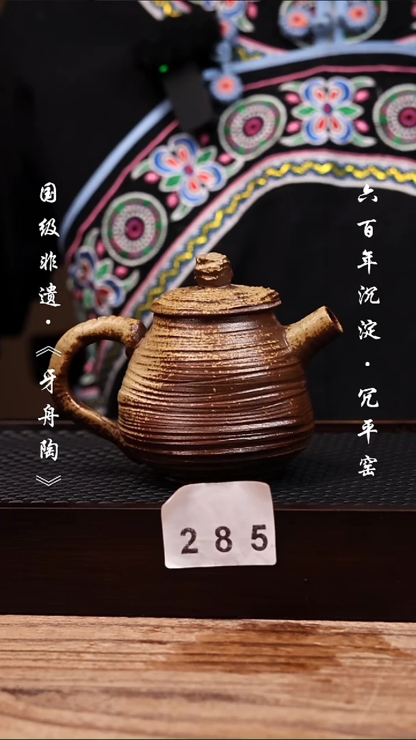 牙舟陶冗平窑柴烧壶285