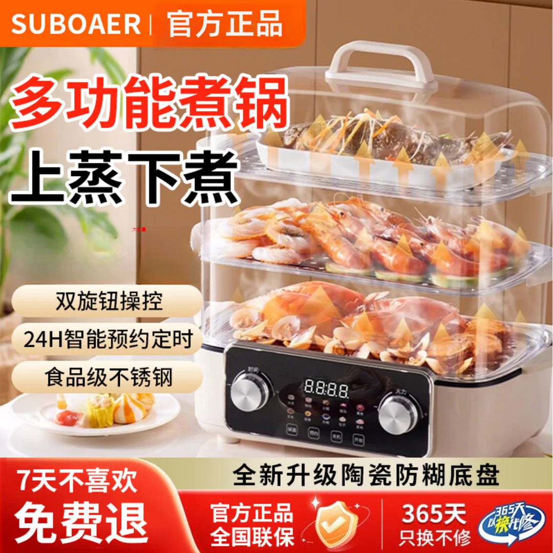 SUB0AER苏泊电火锅多功能家用三层电火锅上蒸下煮蒸煮一体电蒸锅