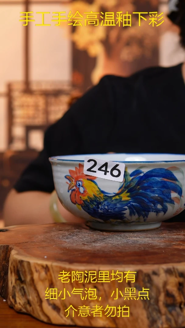 碗孙**洁246老陶泥面碗微瑕