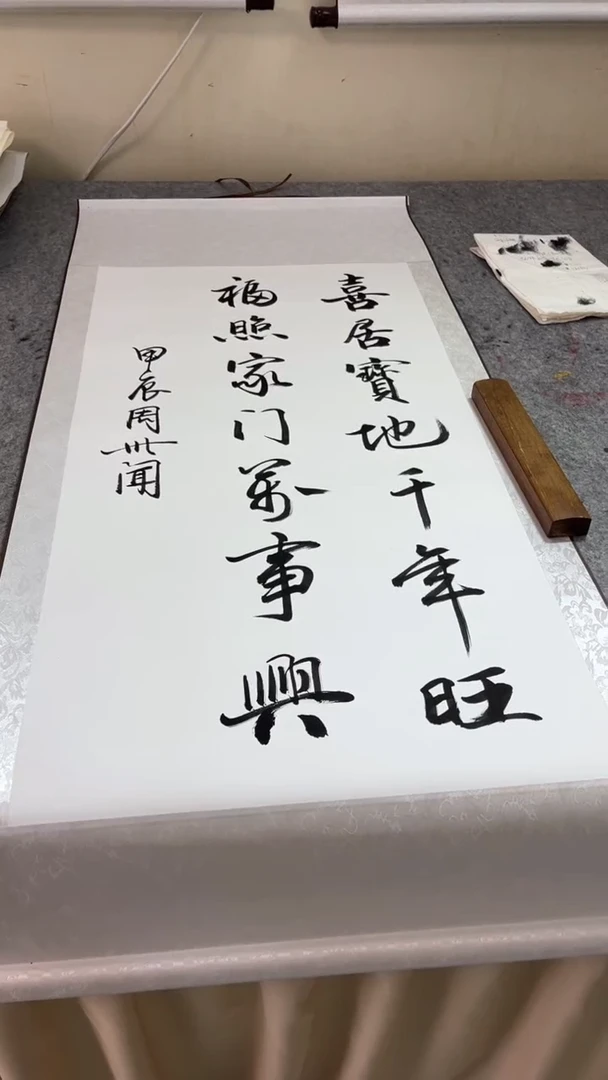 【闪购商品】书法喜居宝地千年旺 白 周