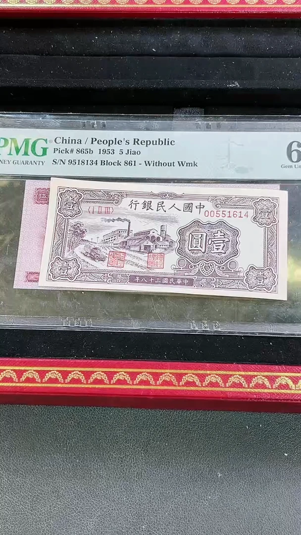 【闪购商品】PMG团购一版币小工厂单张无47包64