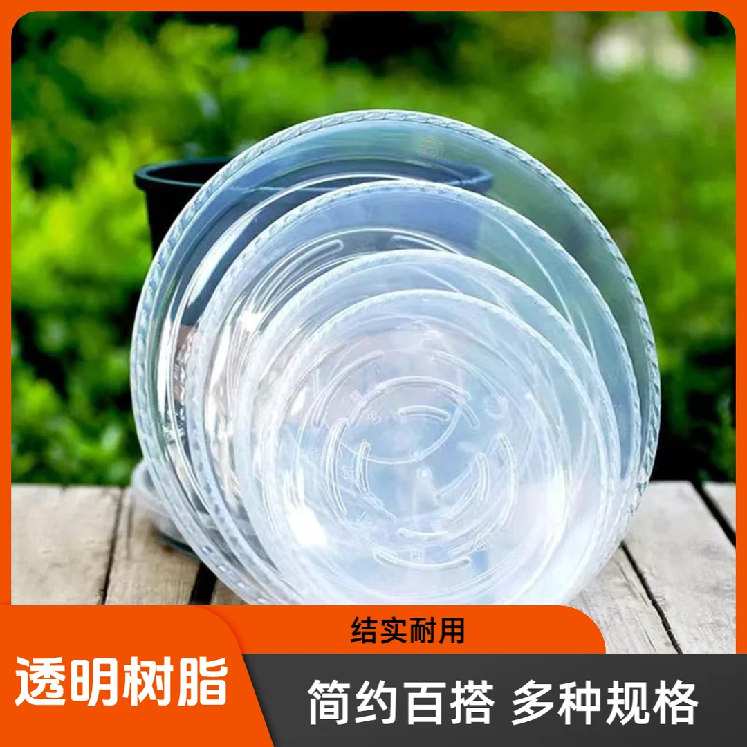 透明树脂托盘花盆圆形塑料花托底盘结实花盆接水加厚托盘加高美观