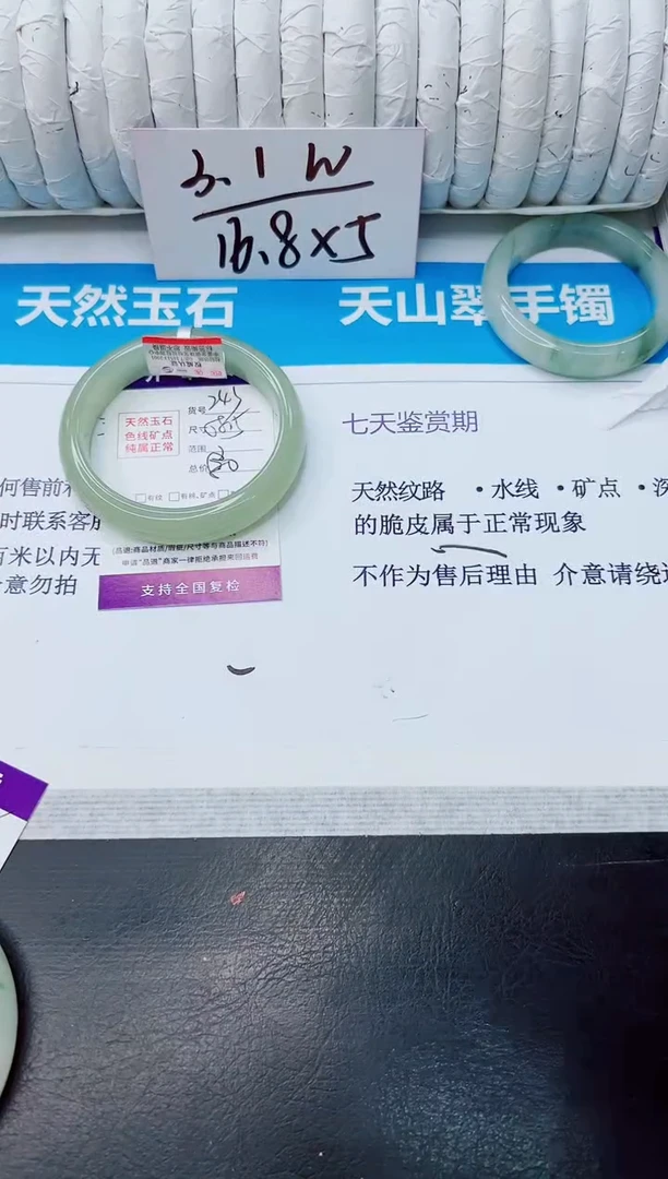 石英质玉手镯未镶嵌243/58