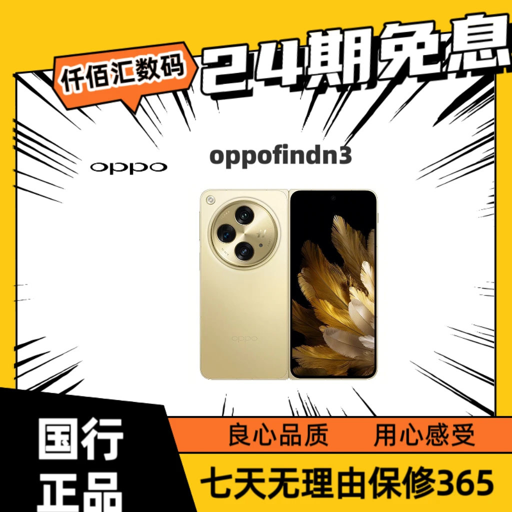 准新品 OPPO  find n3 12+512国行【涛哥亲选F】24期折叠屏二手优品