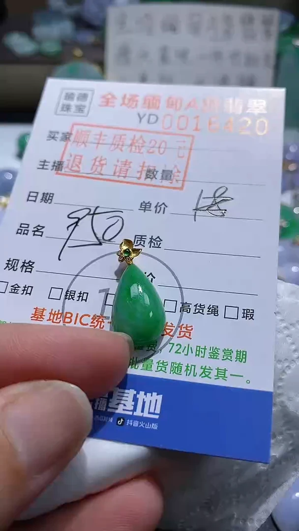 吊坠(不含链)18K金镶嵌翡翠小水滴