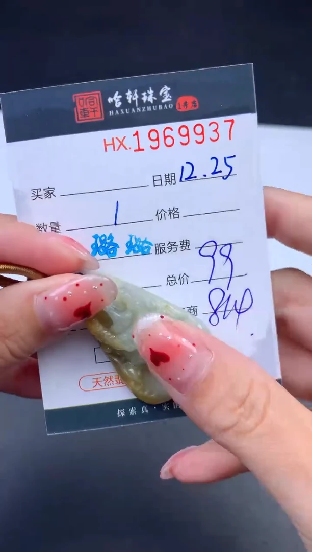 未镶嵌挂件翡翠哈轩 挂件1