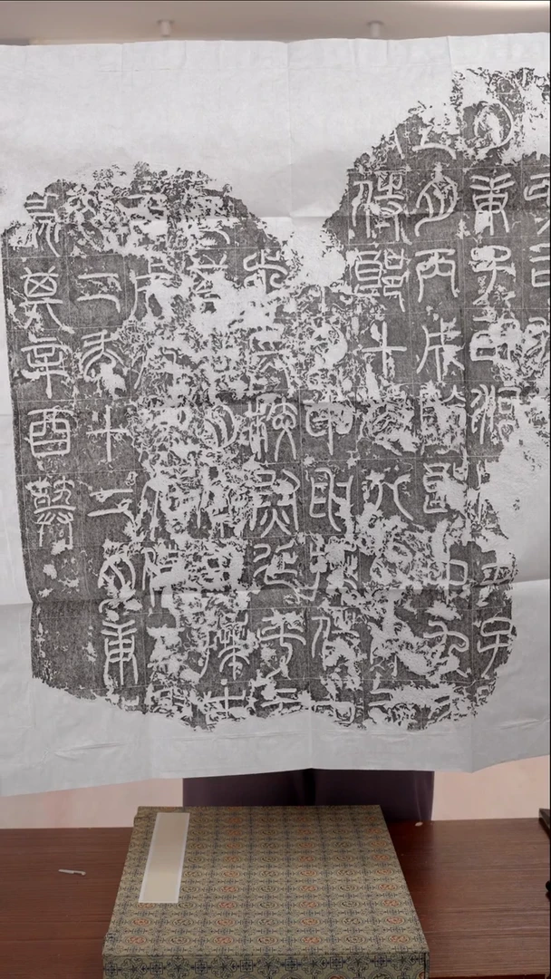 拓片用纸印石《袁敞墓志》