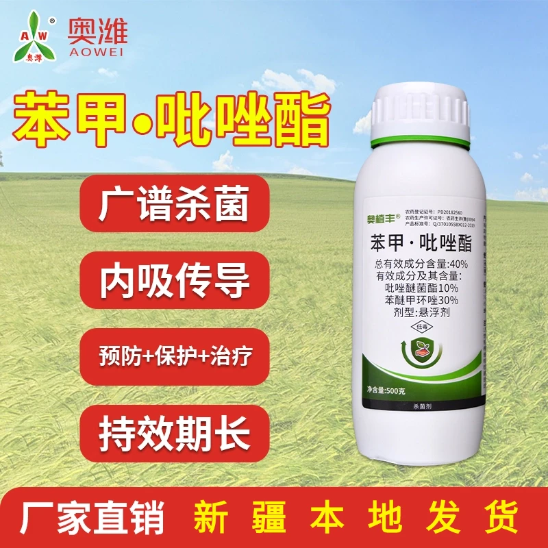 全疆包邮奥丰40%苯甲吡唑酯正品果树蔬菜叶斑病杀菌剂农用