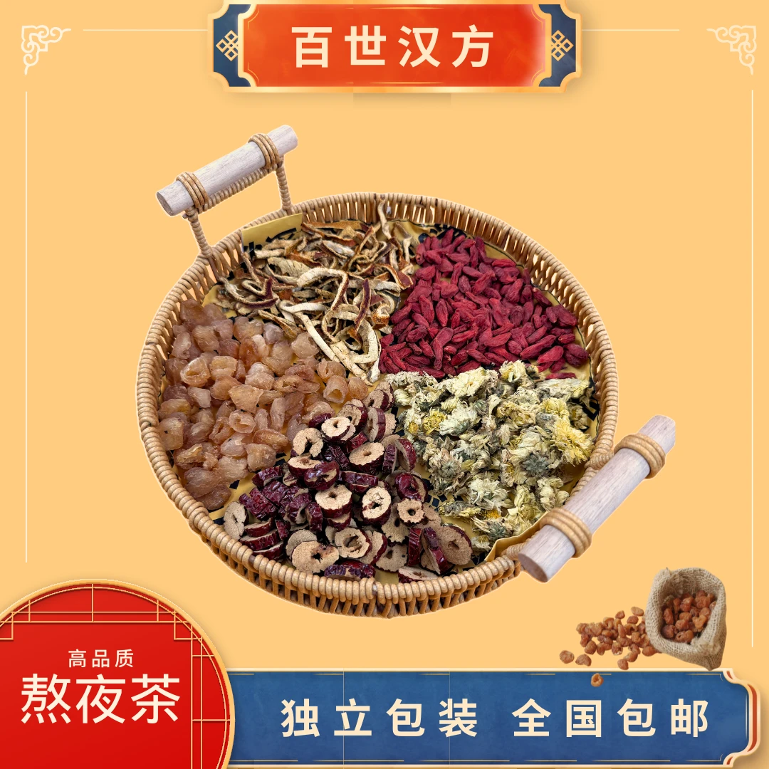 熬夜茶：天然无添加甘甜浓郁
