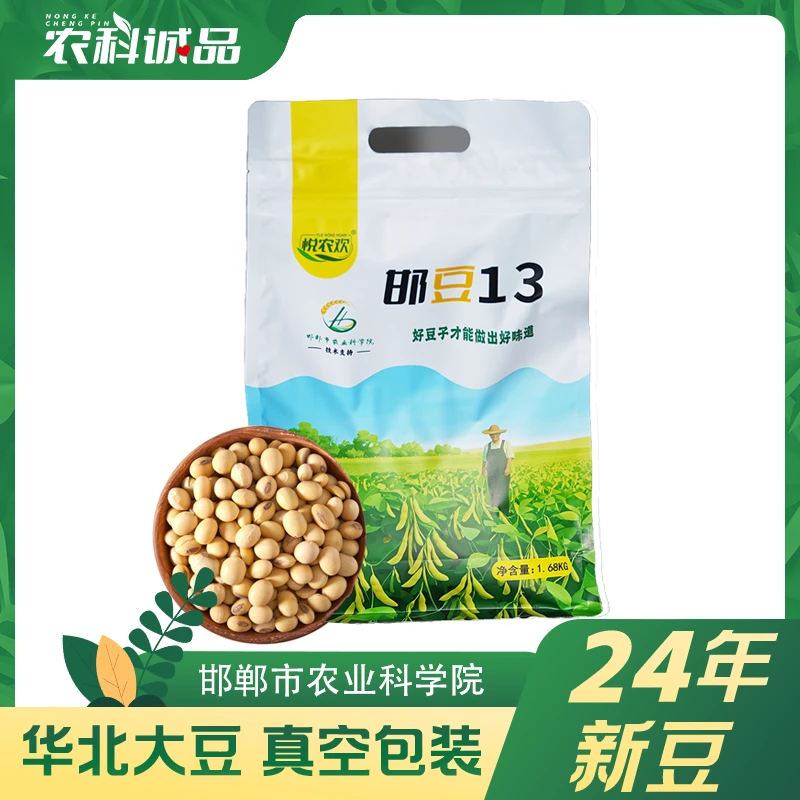 【暑促专场】农科院悦农欢黄豆华北大豆豆浆打豆浆专用豆邯豆13