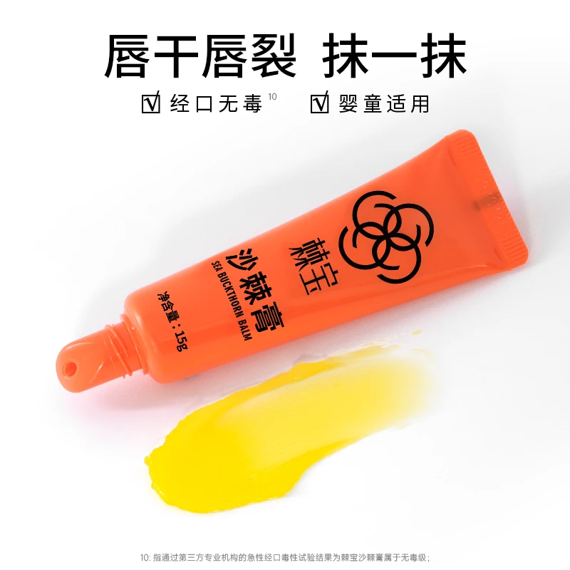 棘宝沙棘膏润唇膏保湿滋润补水防干裂口红打底婴儿童宝宝唇周口水