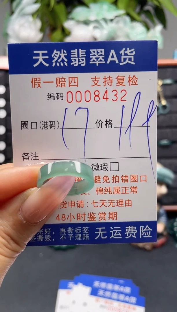 未镶嵌戒指翡翠17*8432