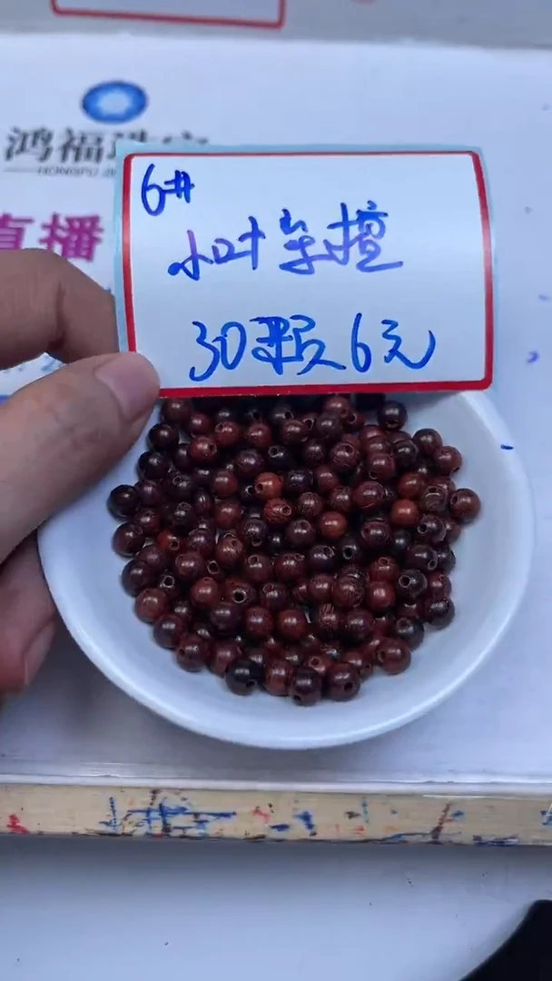 檀香紫檀（小叶紫檀）散珠M902小叶紫檀6mm30颗6元