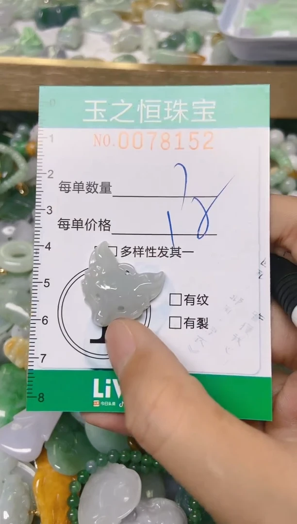 翡翠未镶嵌颈饰闪购0078152