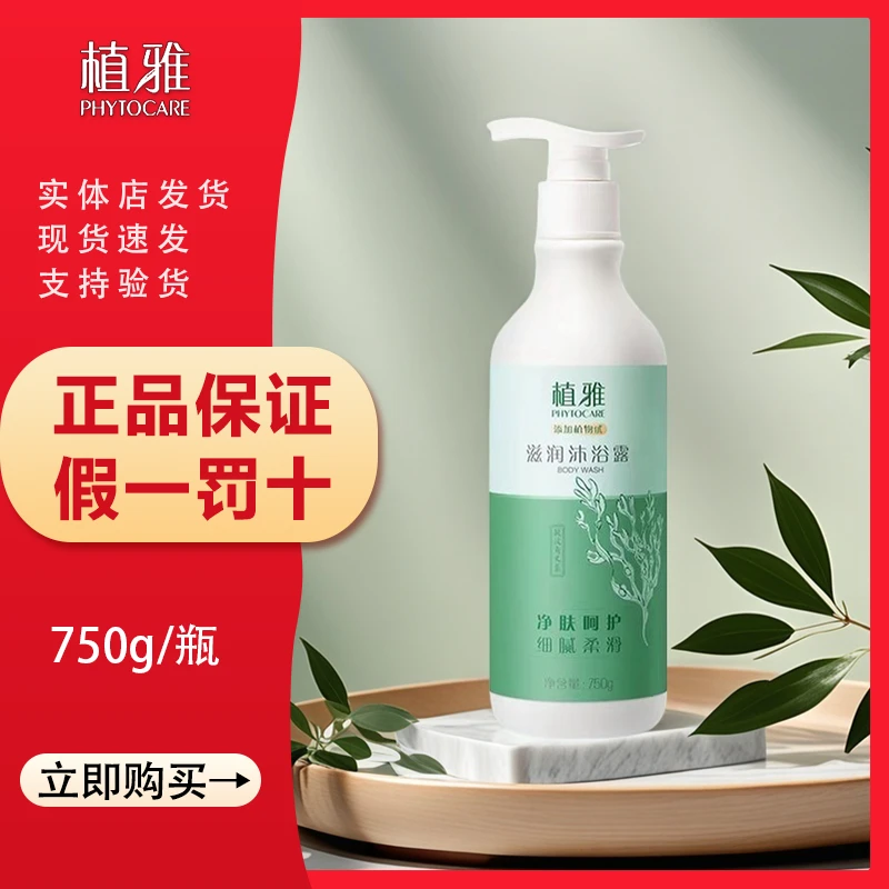 植雅滋润水润净肤呵护细腻750ml/瓶官方正品滋润沐浴露净肤温和