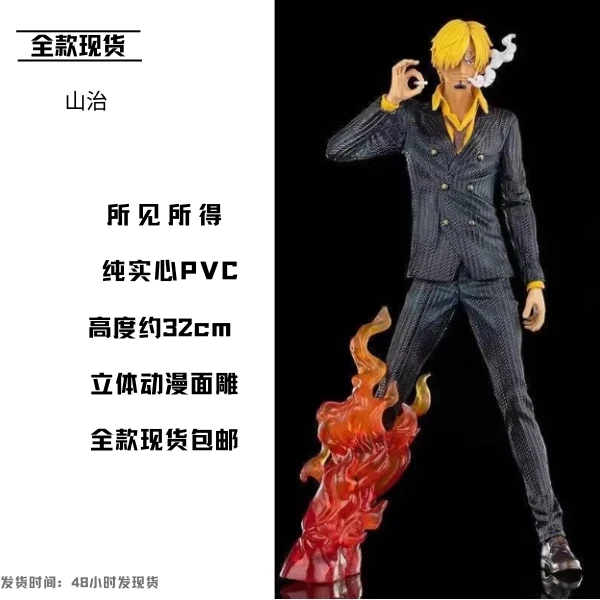 梦幻山治 海贼王黑足香吉士火焰超大优质版手办模型摆件雕像礼物