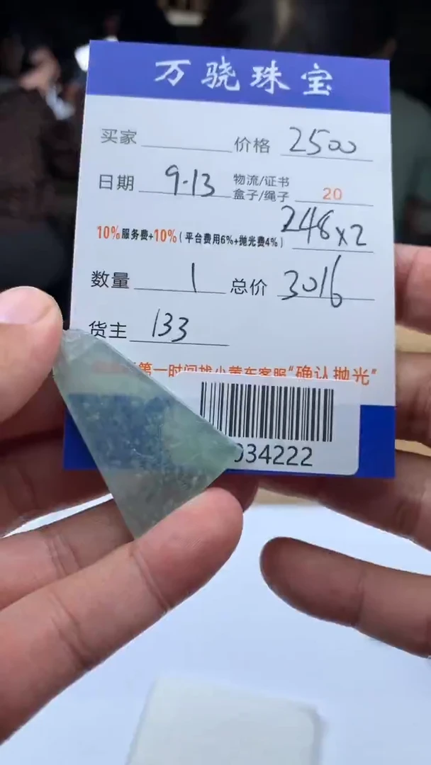未镶嵌定制翡翠点***。 B034222