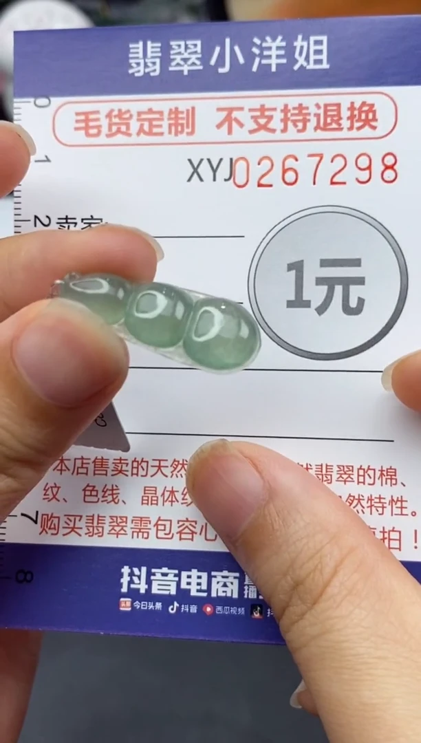 未镶嵌定制翡翠毛货商品/不退换//7298