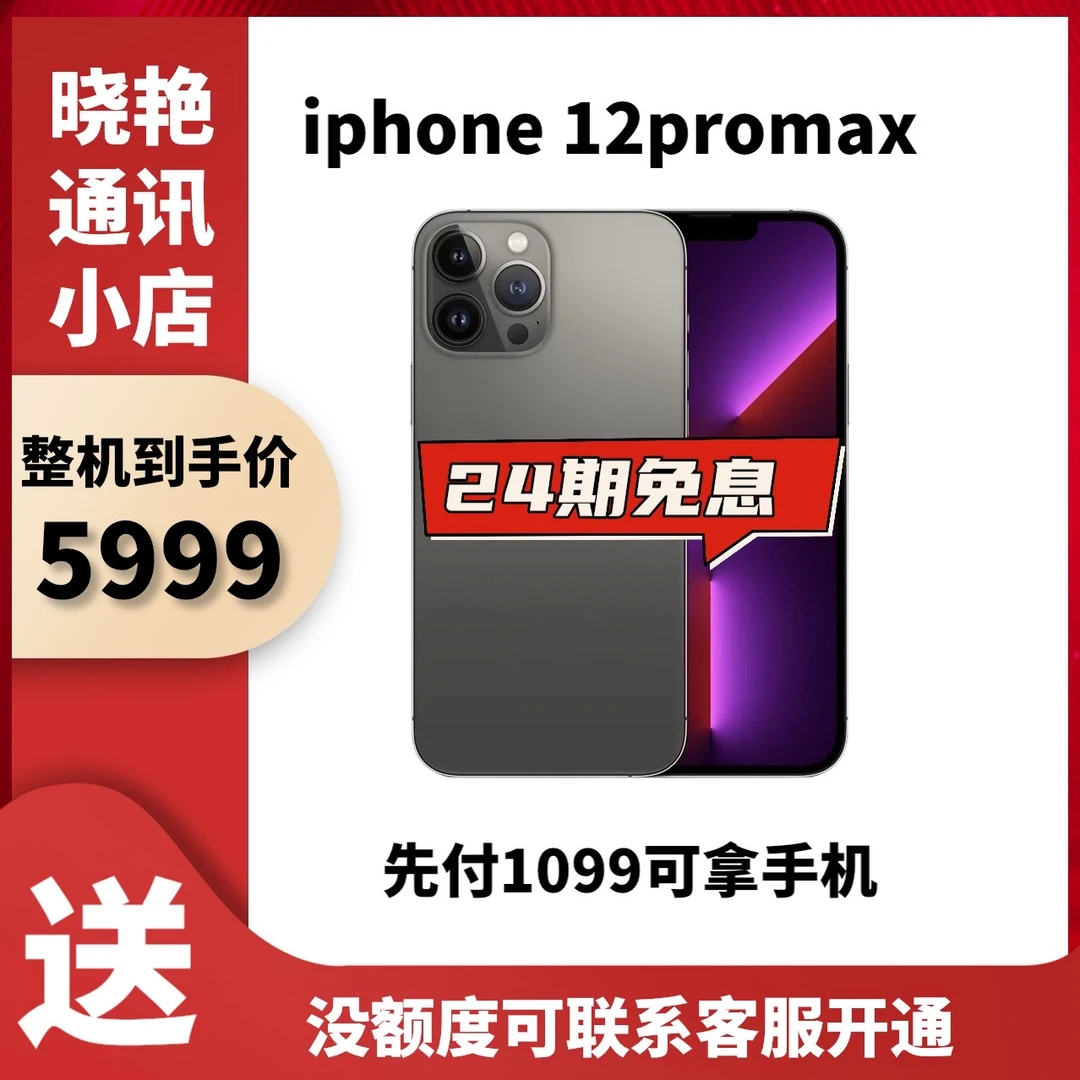 9新 Apple/苹果 12期免息Apple/苹果12promax原装优品