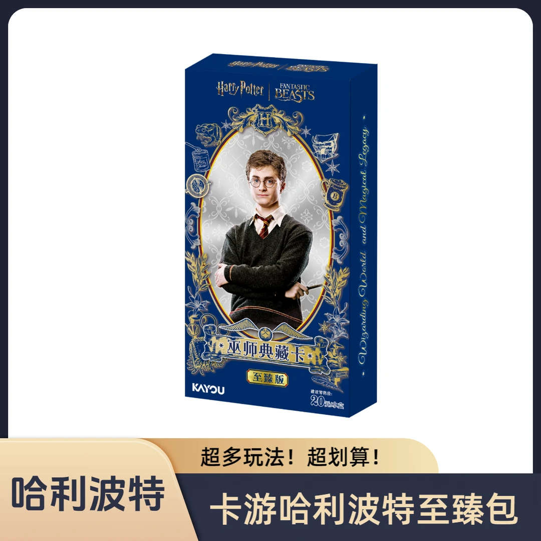卡游拆盒【哈利波特至臻包】第1弹巫师典藏卡收藏卡牌