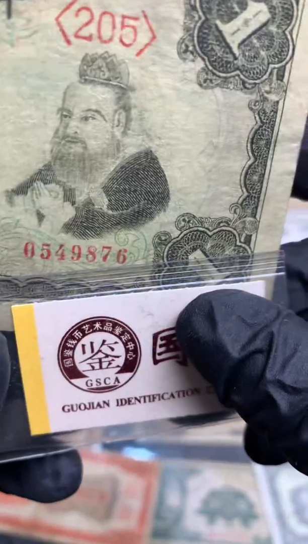 【闪购商品】纸0549876    面值1元